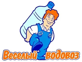 Веселый Водовоз